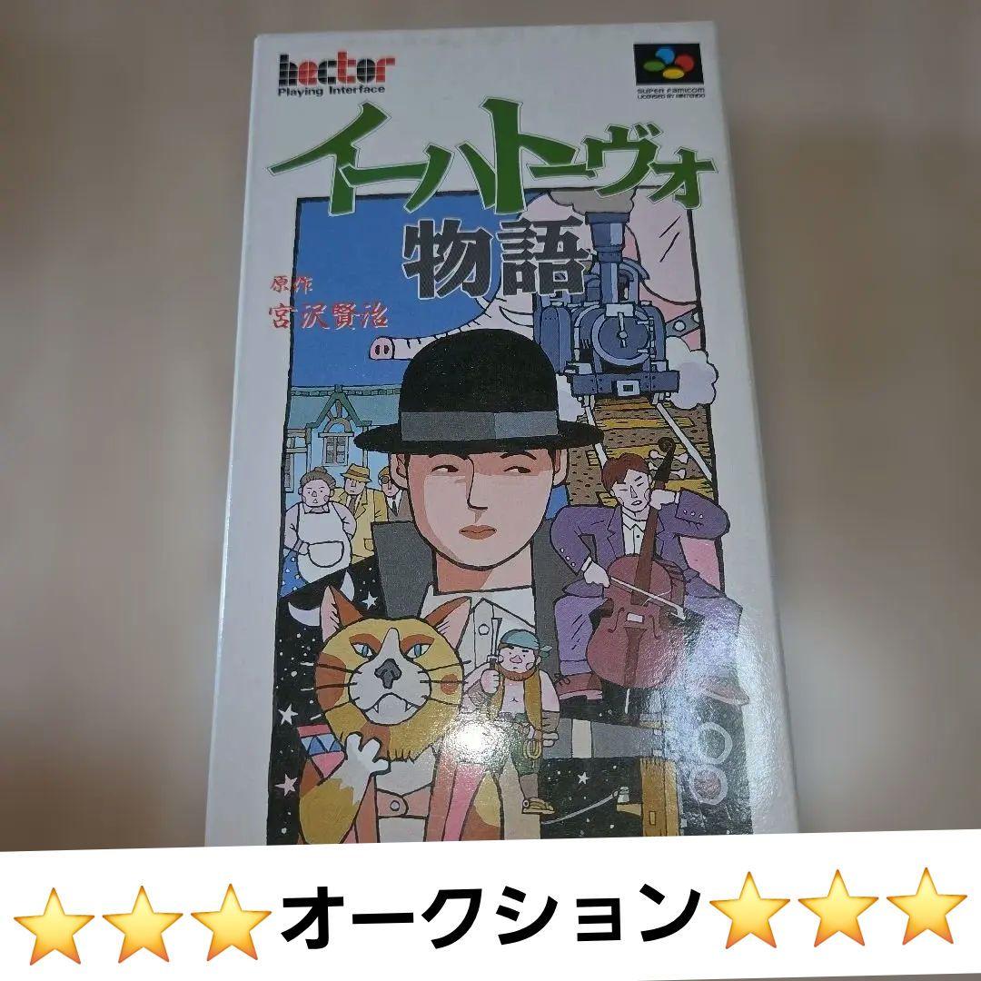 Super Famicom Games