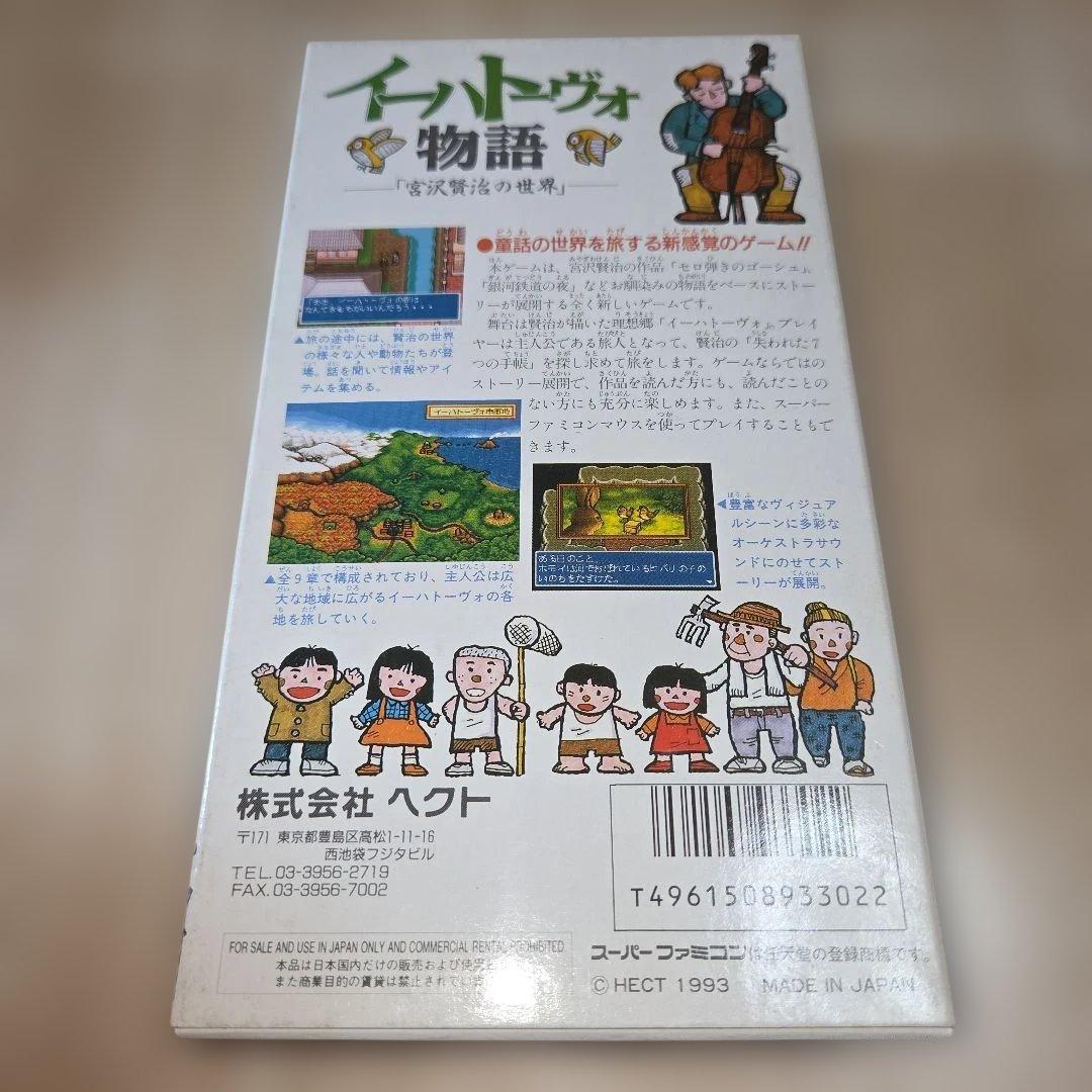 Super Famicom Games