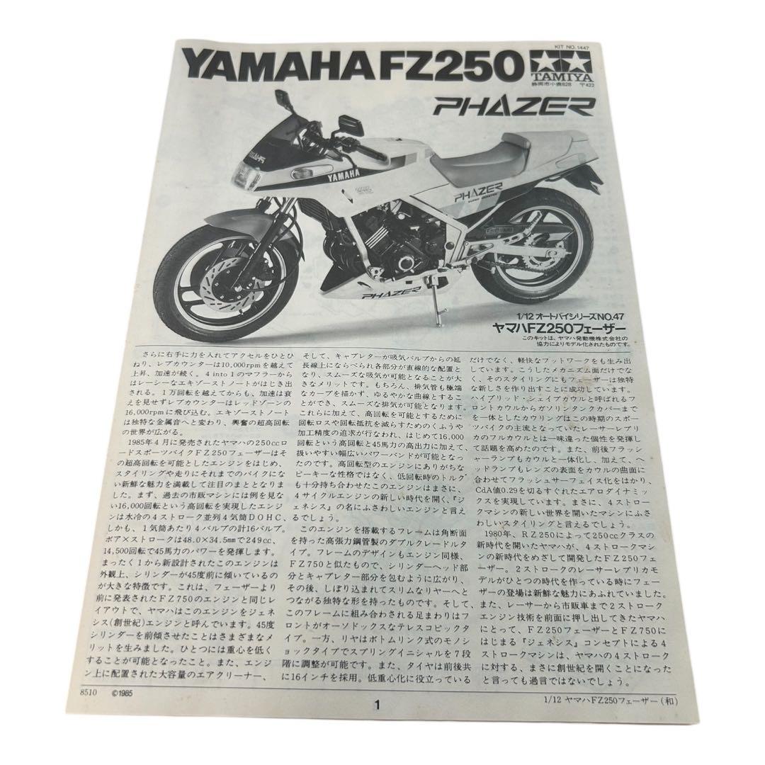 Tamiya Others 1/12 Fz250 Phaser