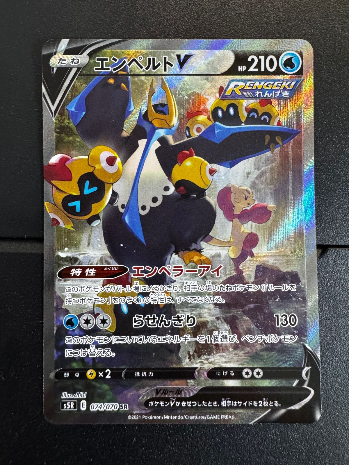 Pokemon Card Game V Sr S5R 074/070
