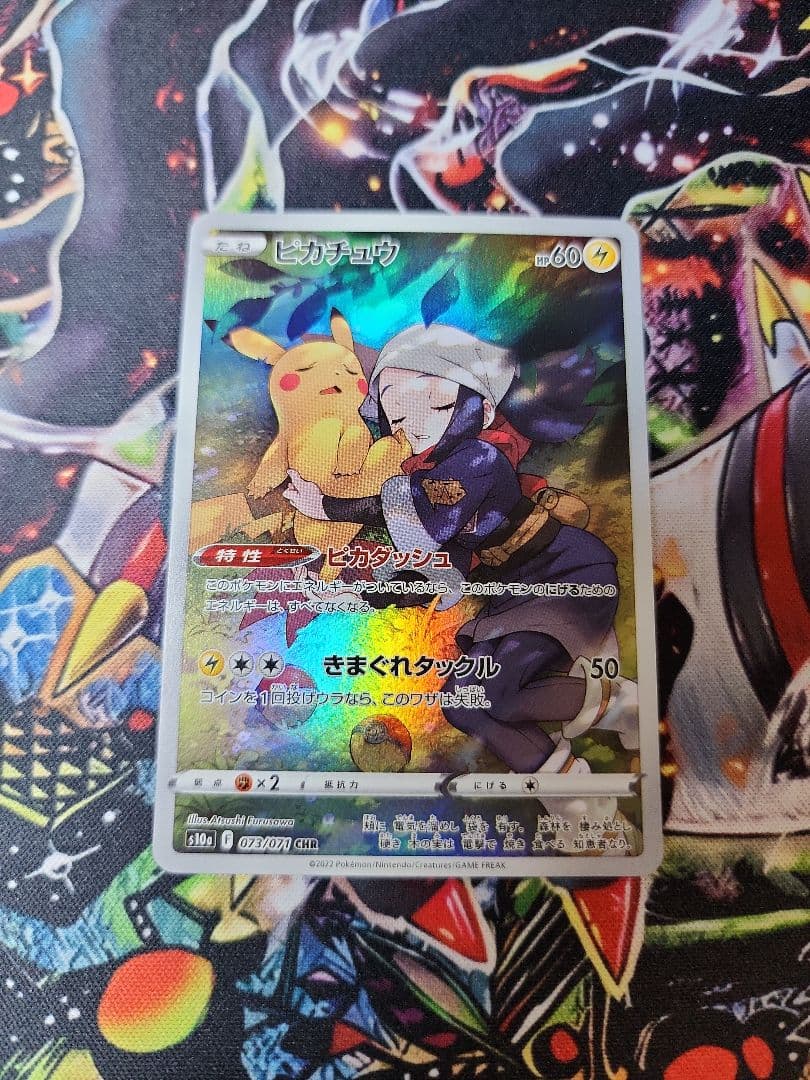 Pok Mon Trading Card Game Chr S10A