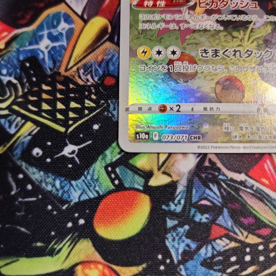 Pok Mon Trading Card Game Chr S10A