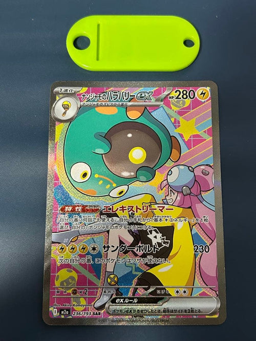 Pok Mon Trading Card Game Ex Sar