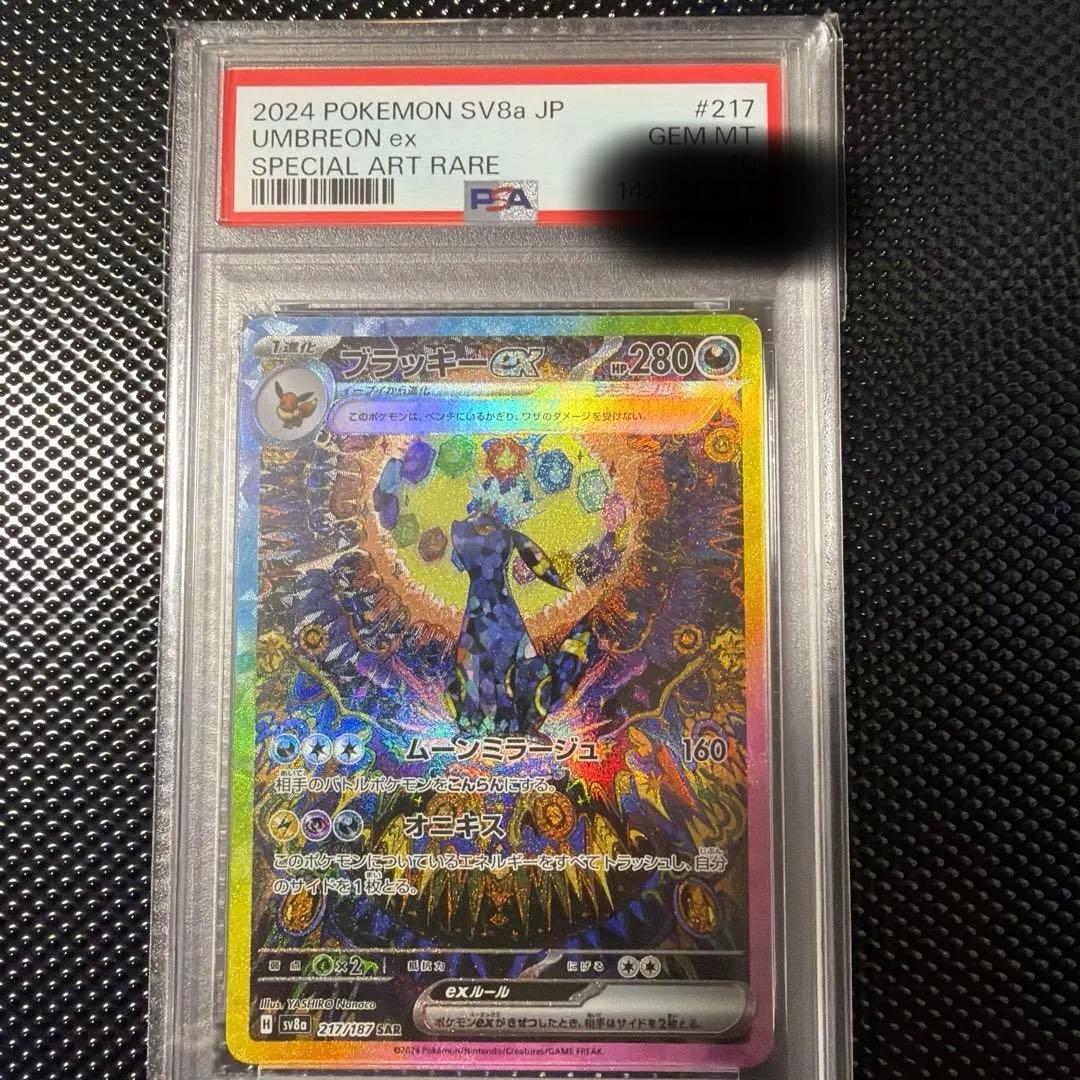 Pok Mon Trading Card Game Psa10 Ex Sar 217/187