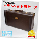 Yamaha Trumpet Cases (519)