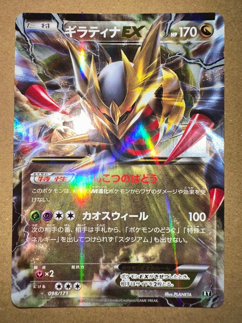 Pok Mon Trading Card Game Ex The Of Xy 098/171