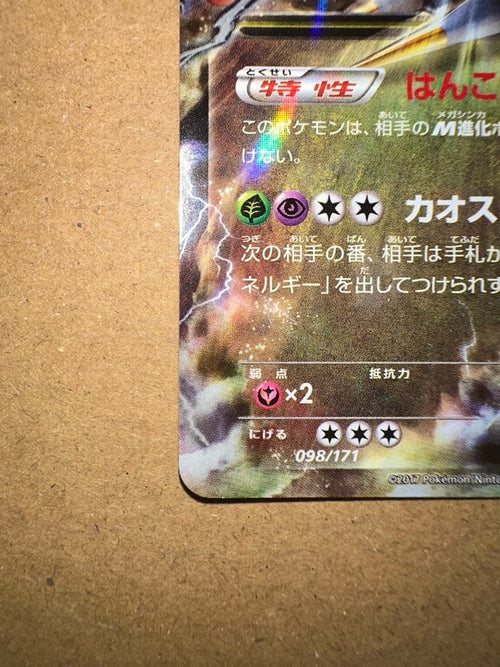 Pok Mon Trading Card Game Ex The Of Xy 098/171