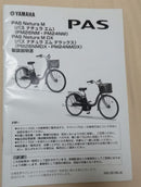 Yamaha City-Style Bicycles Pas