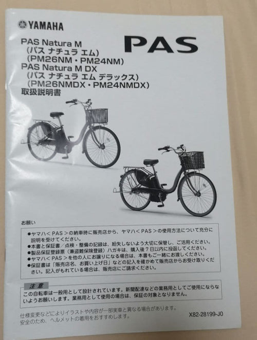 Yamaha City-Style Bicycles Pas