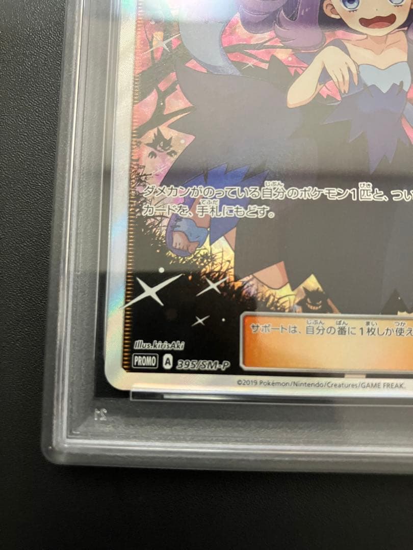 Pok Mon Trading Card Game Psa10 395/Sm-P