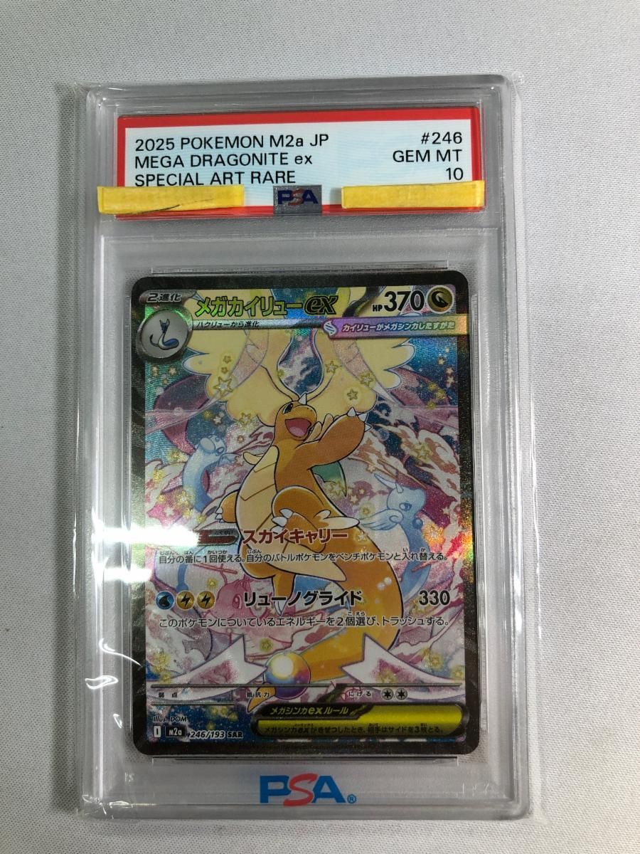 Pokemon Card Game Ex Sar [Mega M2A 246/193 (Psa10)