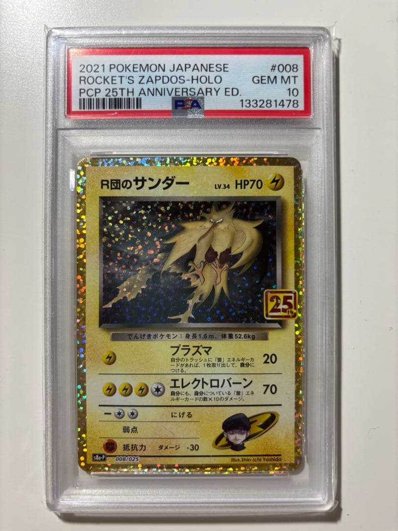 Pok Mon Pokemon Card Game R 25Th Anniversary Edit