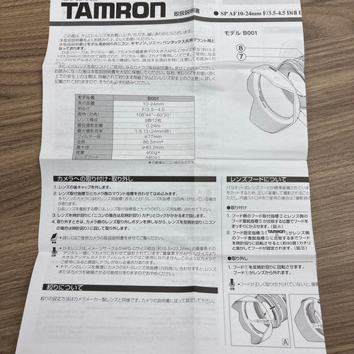 Tamron Lens (Single Focus) Sp 10-24