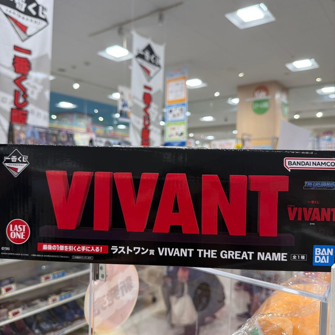 Other Vivant The Great Name
