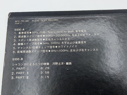 Technics Other Audio Test Record Sfc -Tr100