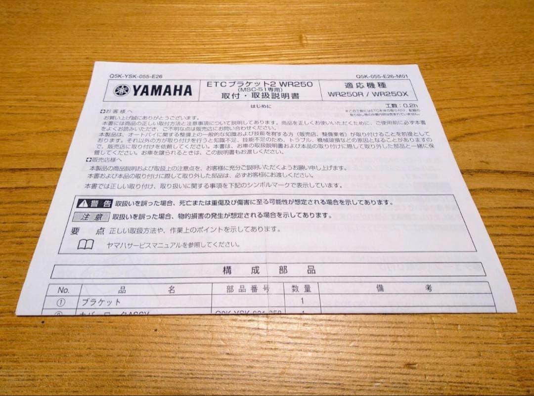 Yamaha Other Wr250X/R Y'S Gear Etc