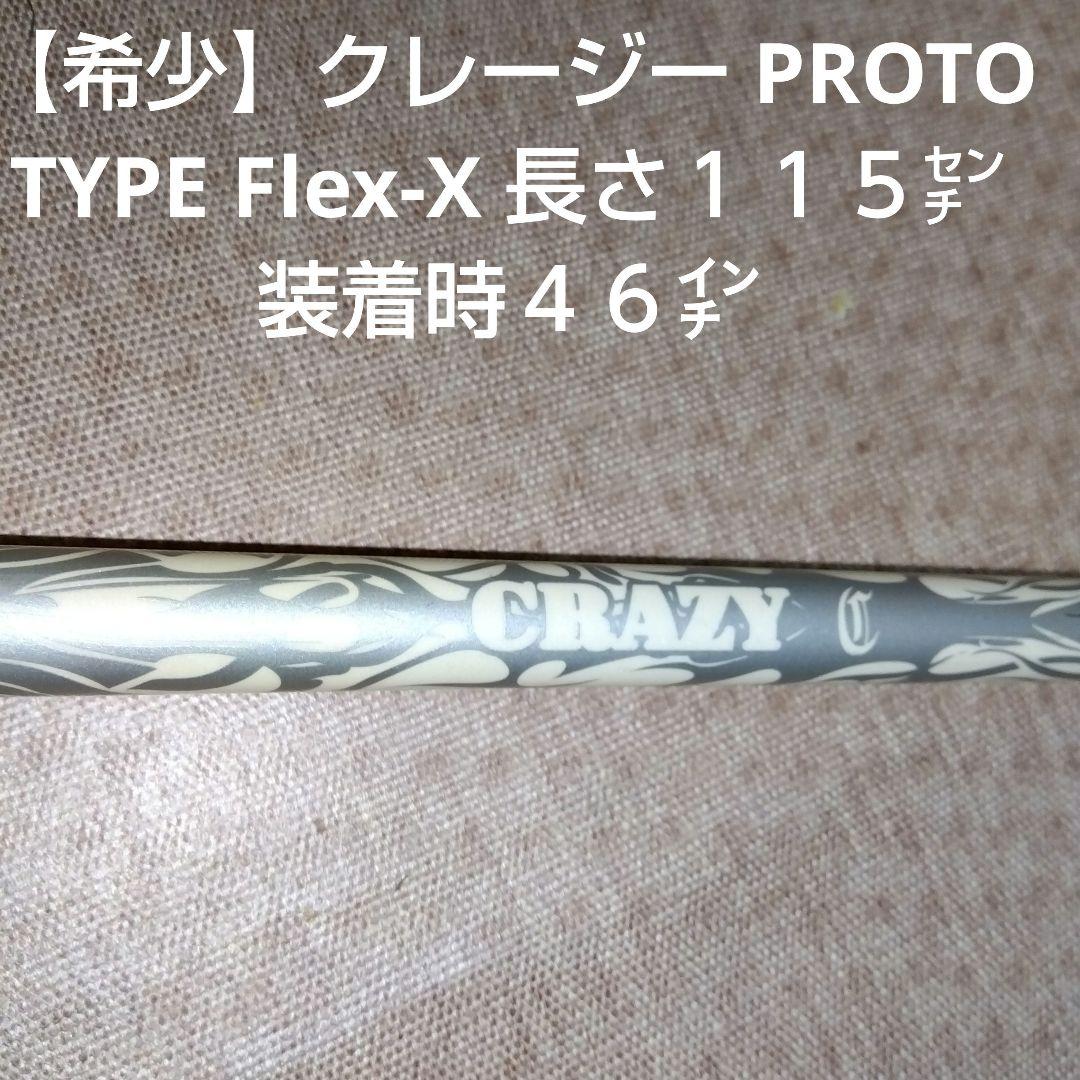 Crazy Shafts Proto Type 115 Flex-X