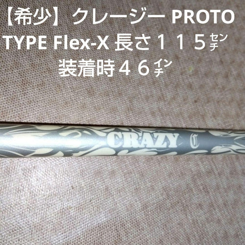 Crazy Shafts Proto Type 115 Flex-X