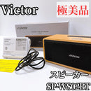 Jvc Wireless Speakers Victor Sp-Ws02Bt Bluetooth