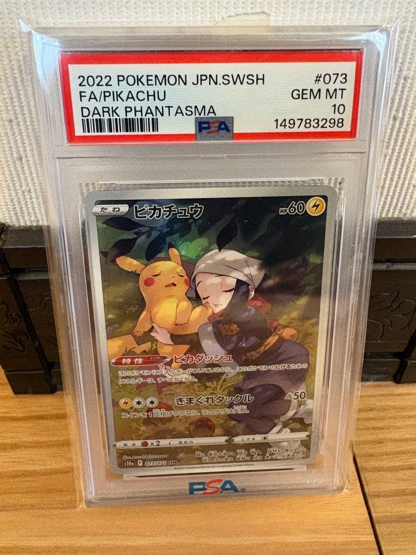 Pokemon Card Game Psa10 073/071 Chr S10A
