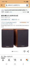 Cambridge Audio Speakers 3 Sx-50