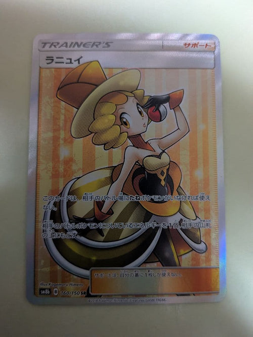 Pok Mon Trading Card Game Sr