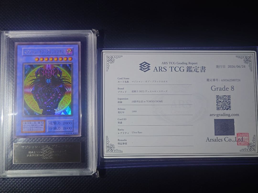 Yu-Gi-Oh! Ocg Duel Monsters (Japanese) Ars8