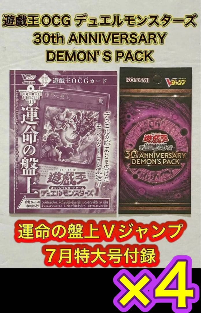 Yu-Gi-Oh! Ocg Duel Monsters (Japanese) 30Th Demon'S Pack