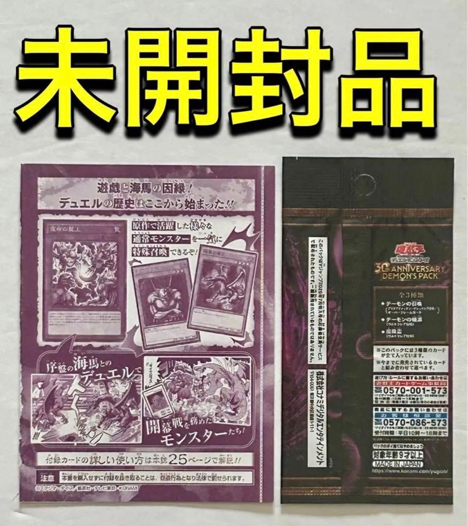 Yu-Gi-Oh! Ocg Duel Monsters (Japanese) 30Th Demon'S Pack
