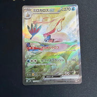 Pok Mon Trading Card Game Ex Sar 131/106