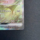Pok Mon Trading Card Game Ex Sar 131/106