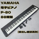Yamaha Keyboard Electronic Piano P-80 88