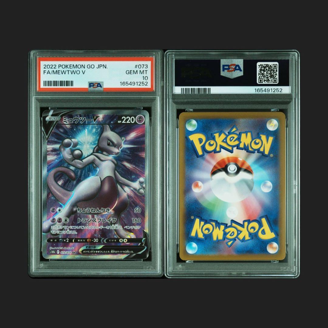 Pok Mon Tcg Trading Card Game Psa10 V Sr S10B Go 073/071