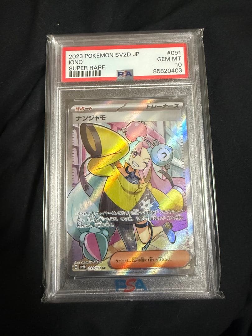 Pok Mon Tcg Trading Card Game Sr Sv2D Psa10