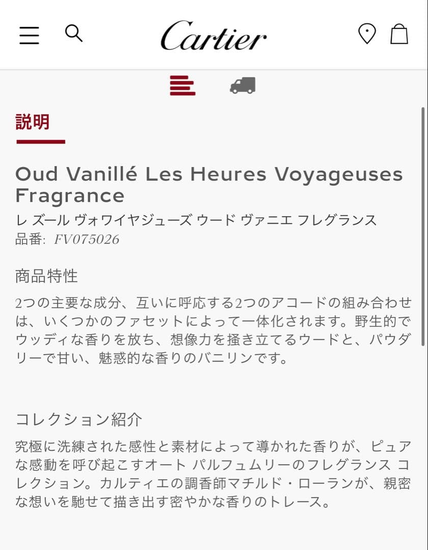 Cartier Perfume (Unisex) Oud Vanill