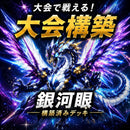 Yu-Gi-Oh! Ocg Duel Monsters (Japanese) 53
