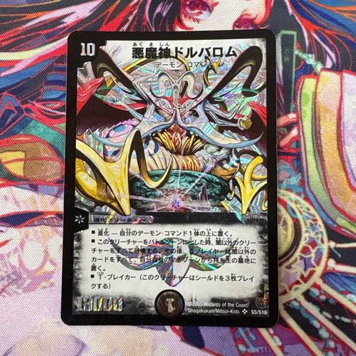 Duel Masters