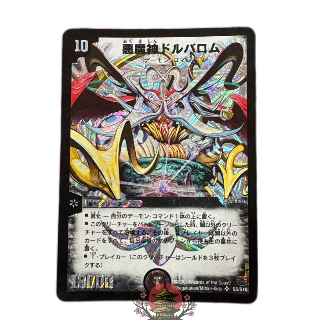 Duel Masters