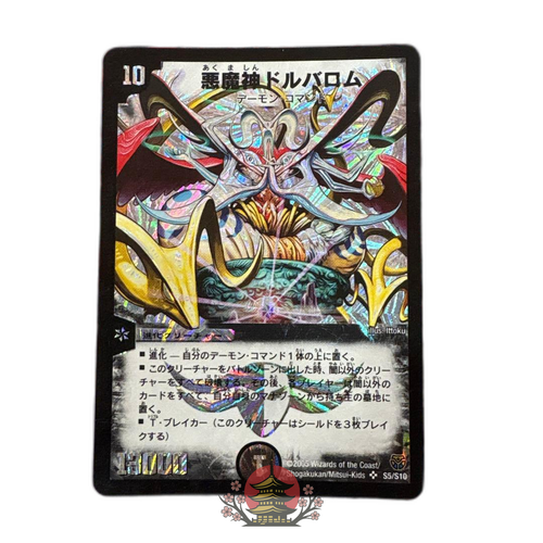 Duel Masters