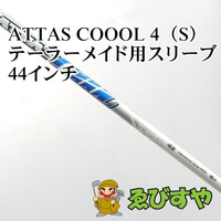 Mamiya Shaft Attas Coool 4 S 44 0[2931]