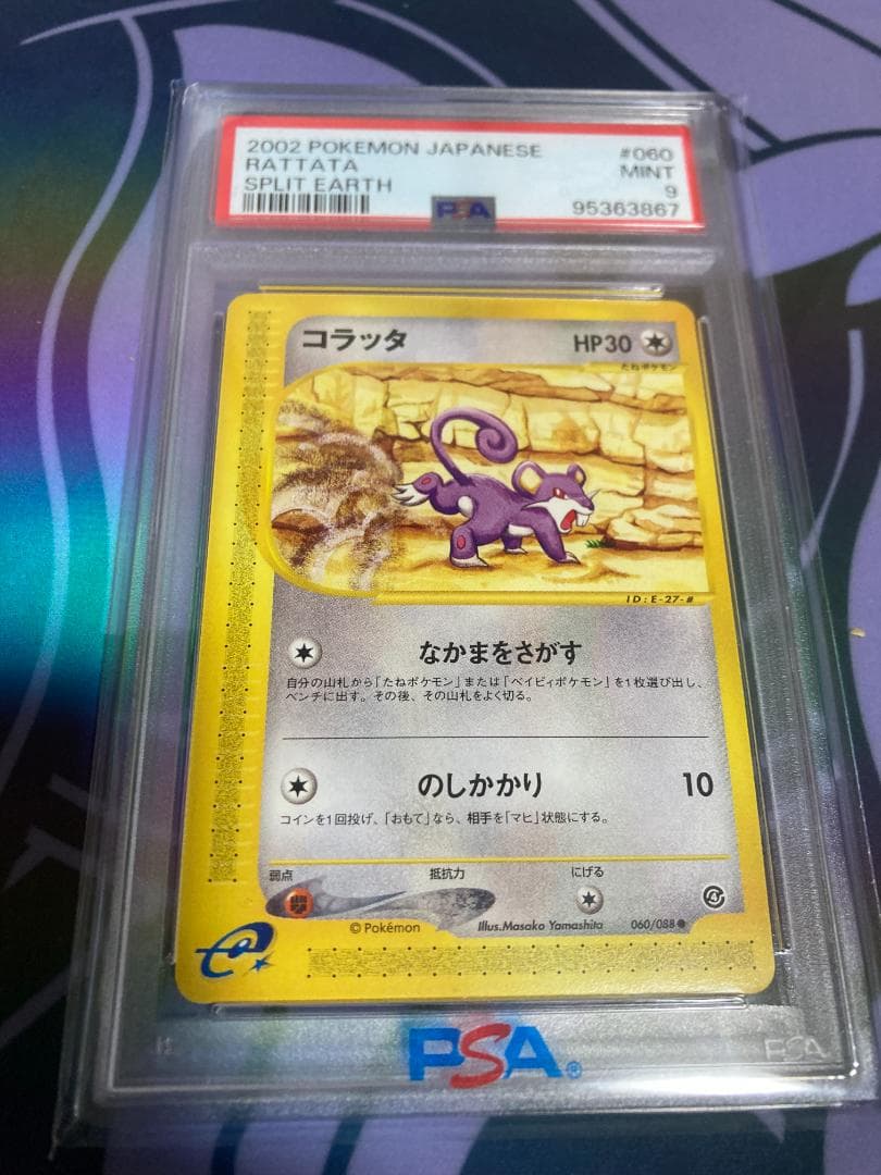 Pok Mon Trading Card Game 2002 Psa 9 E