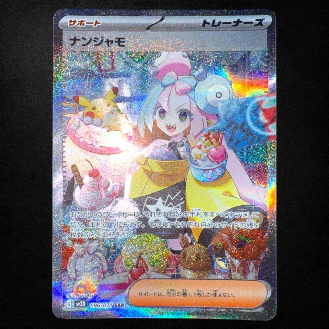 Pokemon Card Game Sar Sv2D 096/071