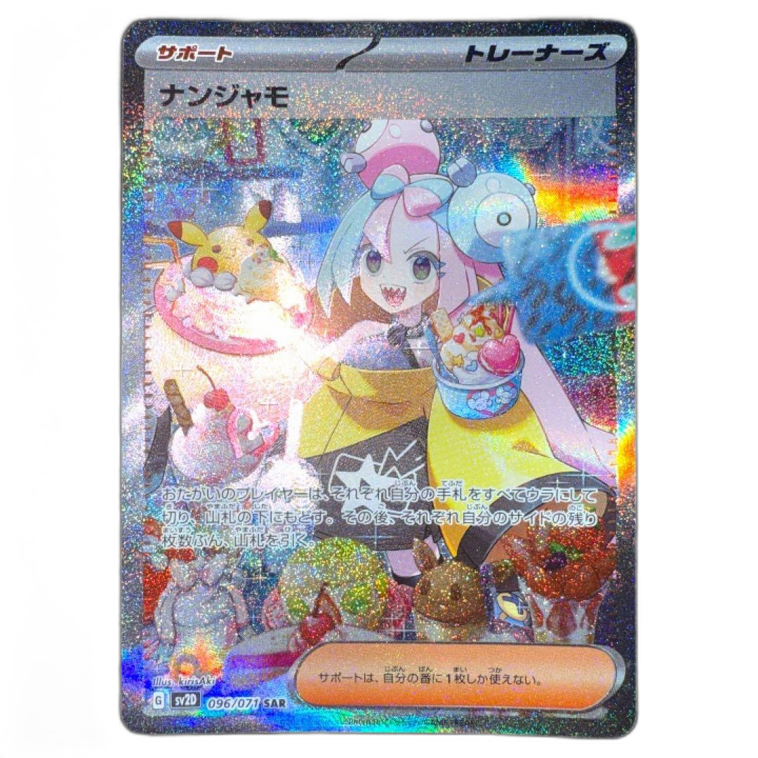 Pokemon Card Game Sar Sv2D 096/071