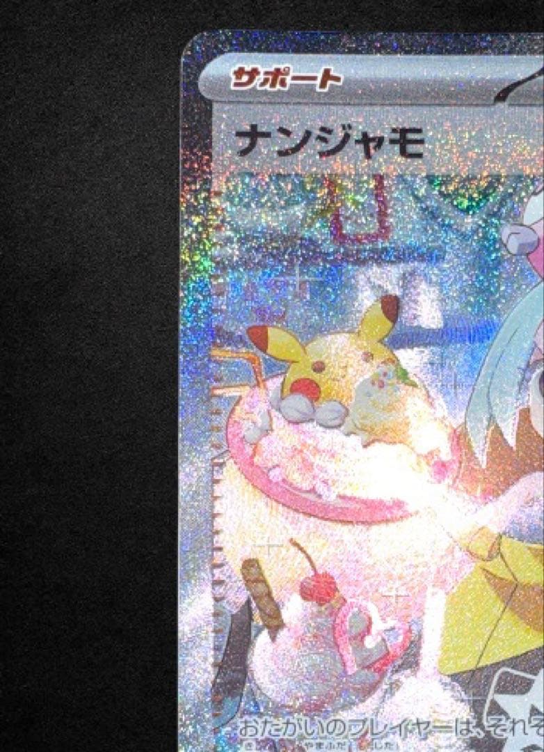 Pokemon Card Game Sar Sv2D 096/071
