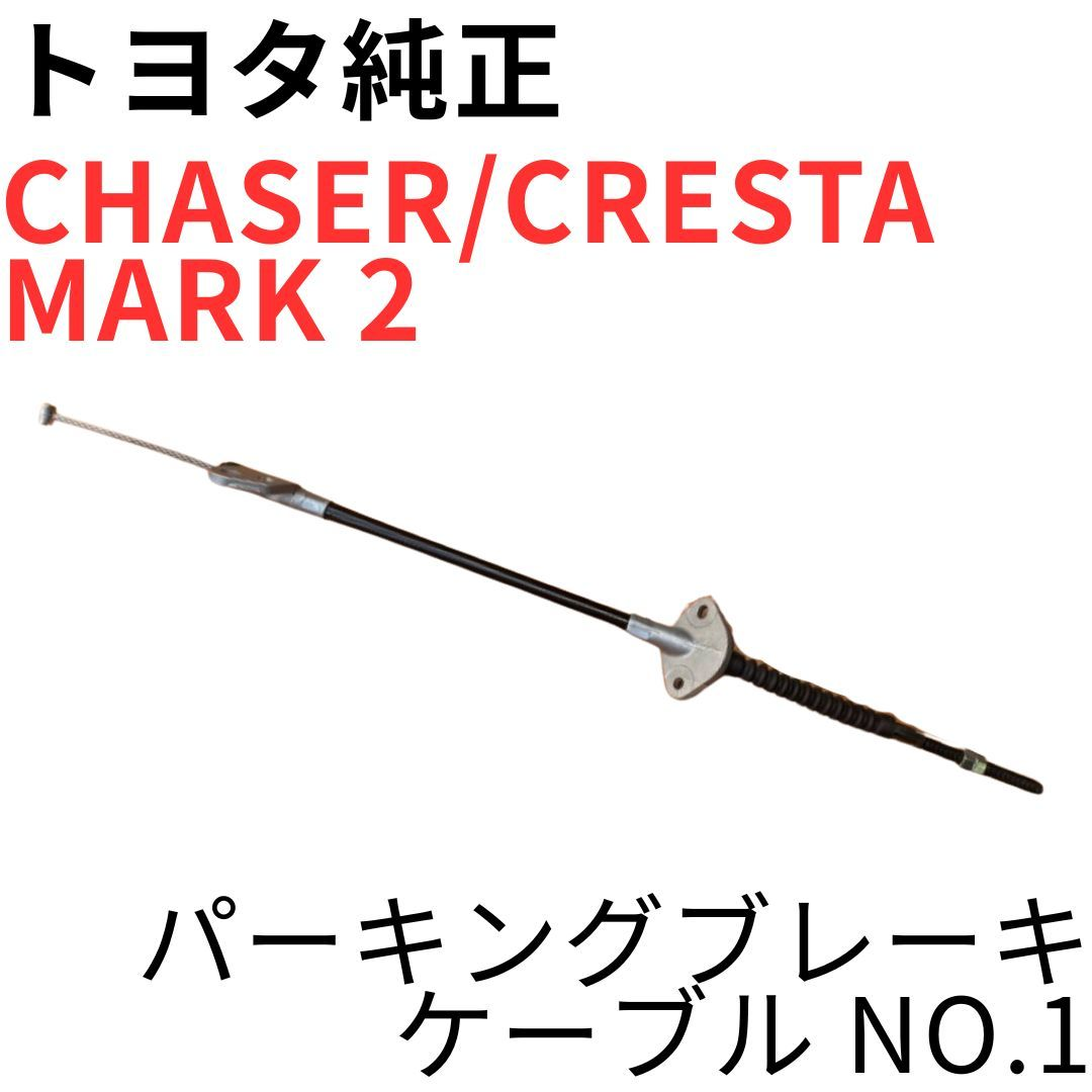 Toyota Others Chaser Cresta Mark 2 No.1 Jzx100 Jzx90 V G Parking Brake Cable