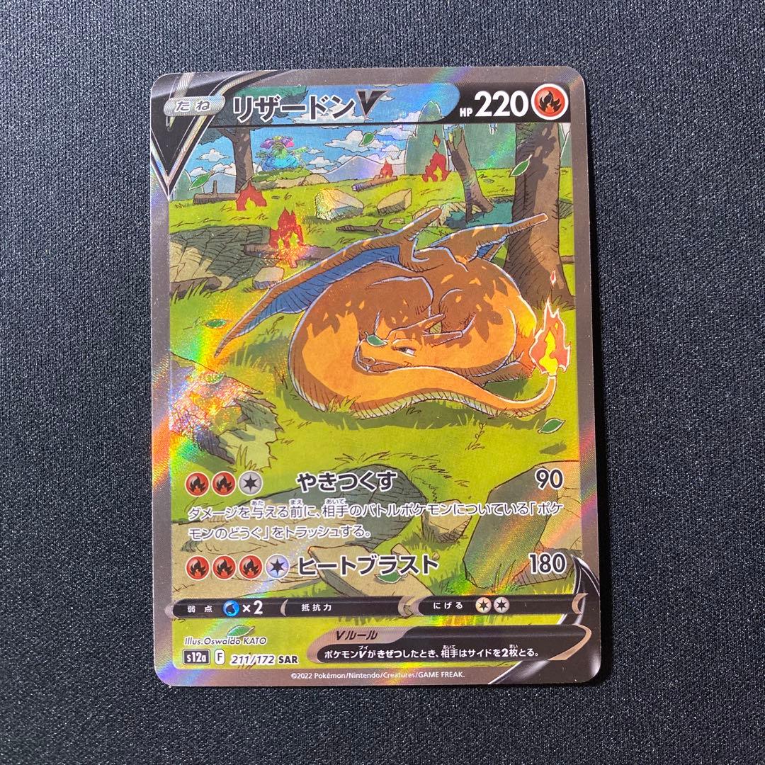 Pokemon Card Game V Sar[S12A 211/172] Vstar
