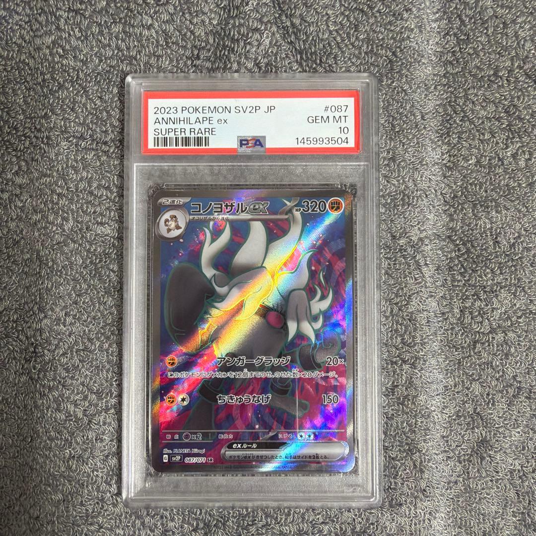 Pok Mon Trading Card Game Psa10 Ex Sr