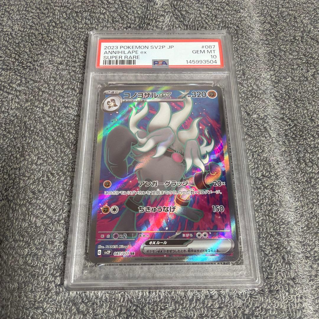 Pok Mon Trading Card Game Psa10 Ex Sr
