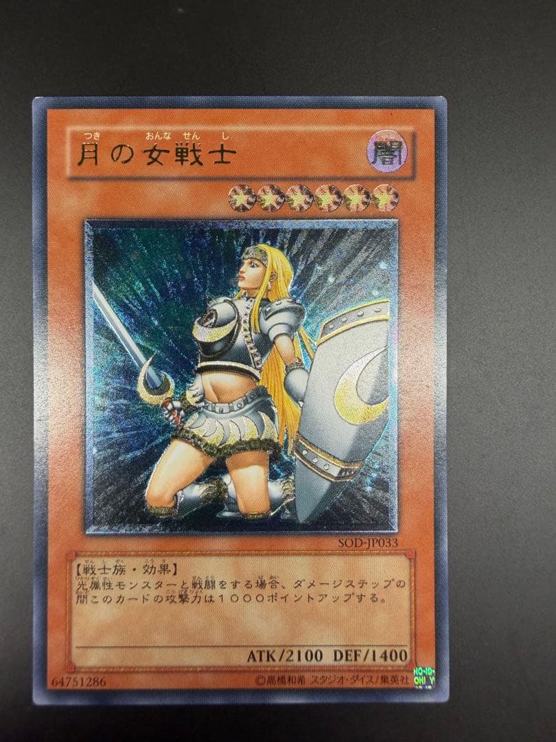 Yu-Gi-Oh! Ocg Duel Monsters (Japanese) Sod-Jp033