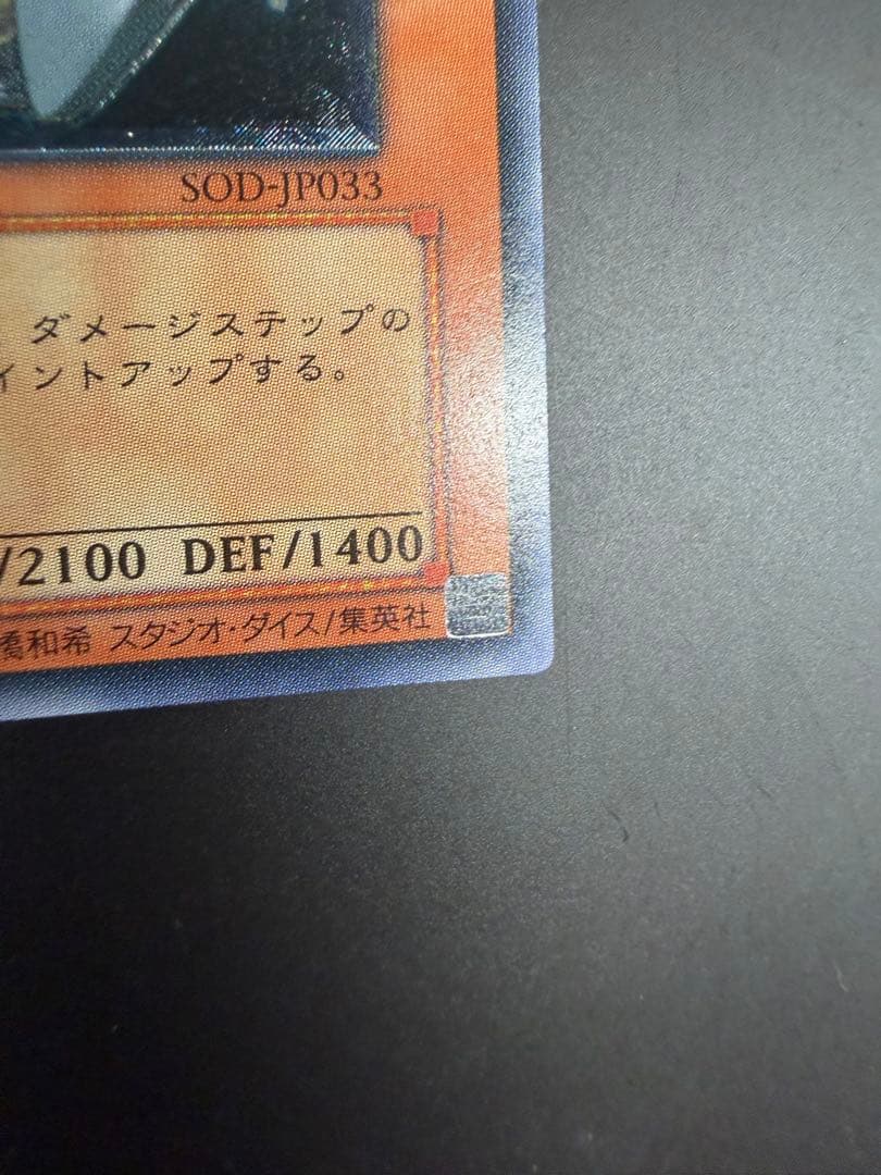 Yu-Gi-Oh! Ocg Duel Monsters (Japanese) Sod-Jp033